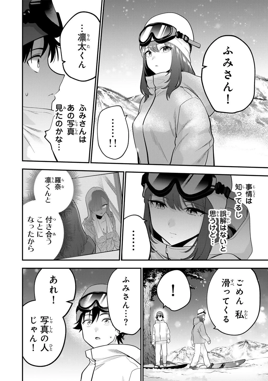 おやすみ ふみさん 第53話 - 6