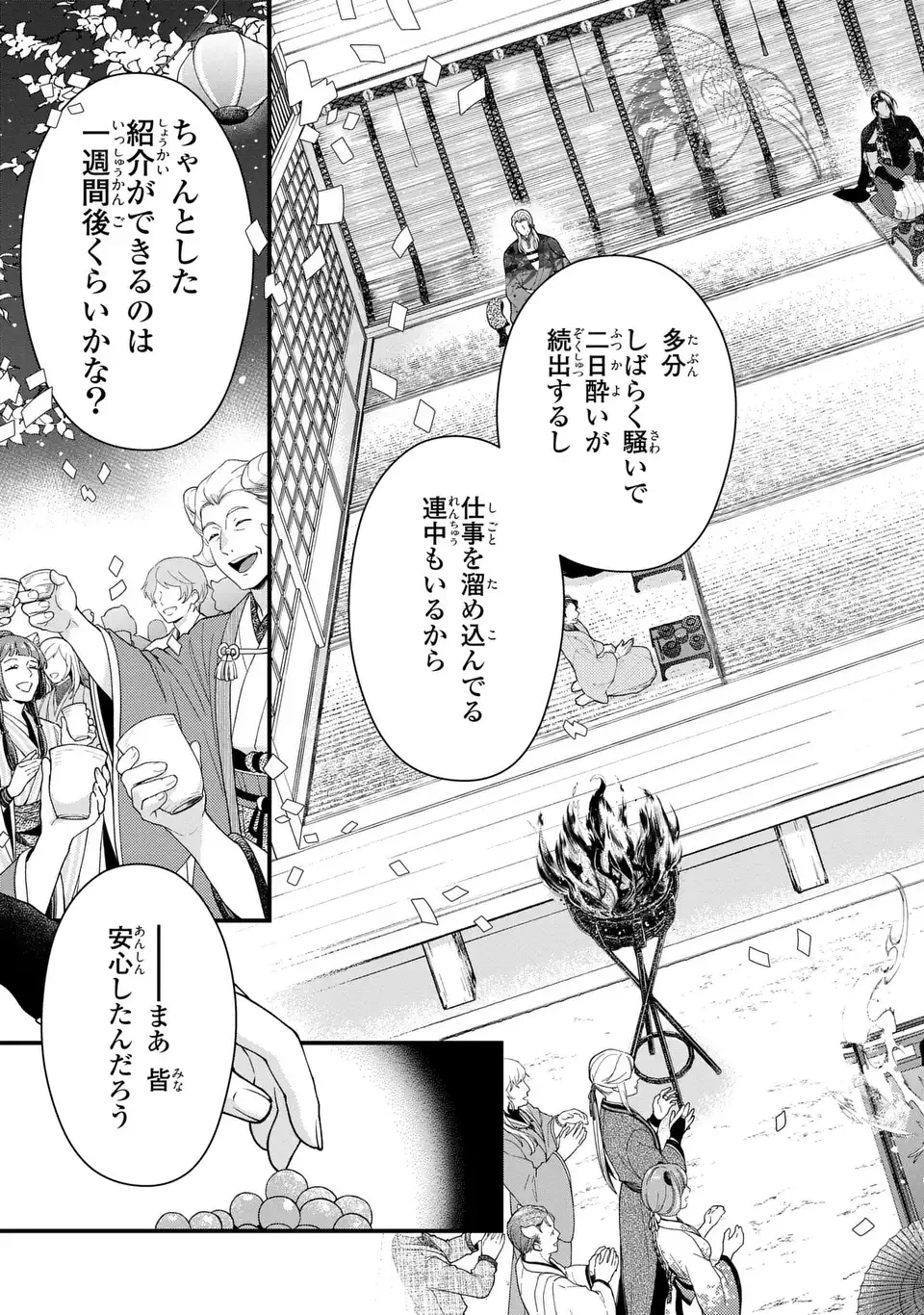 梟と番様 第10話 - 3