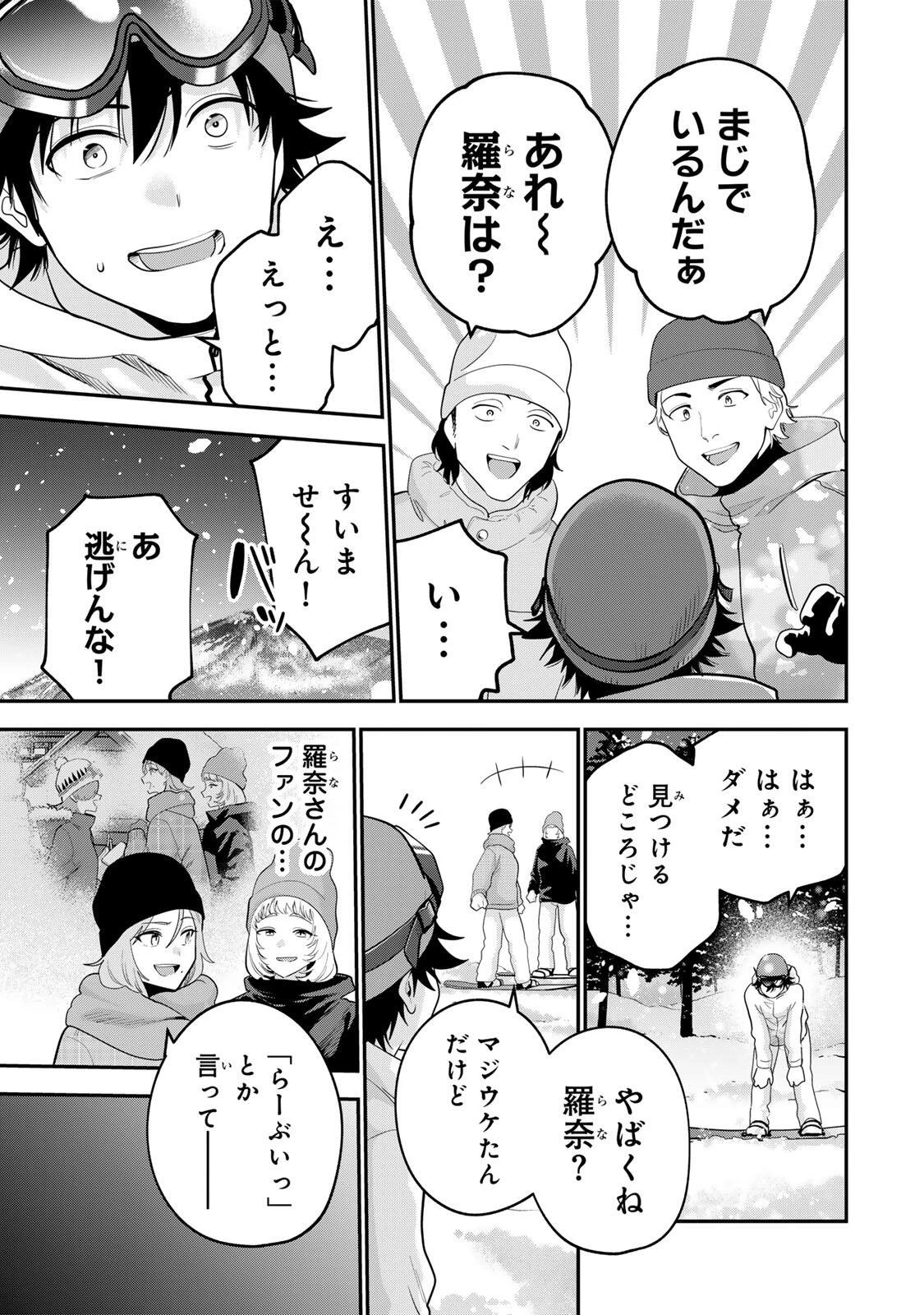 おやすみ ふみさん 第53話 - 7