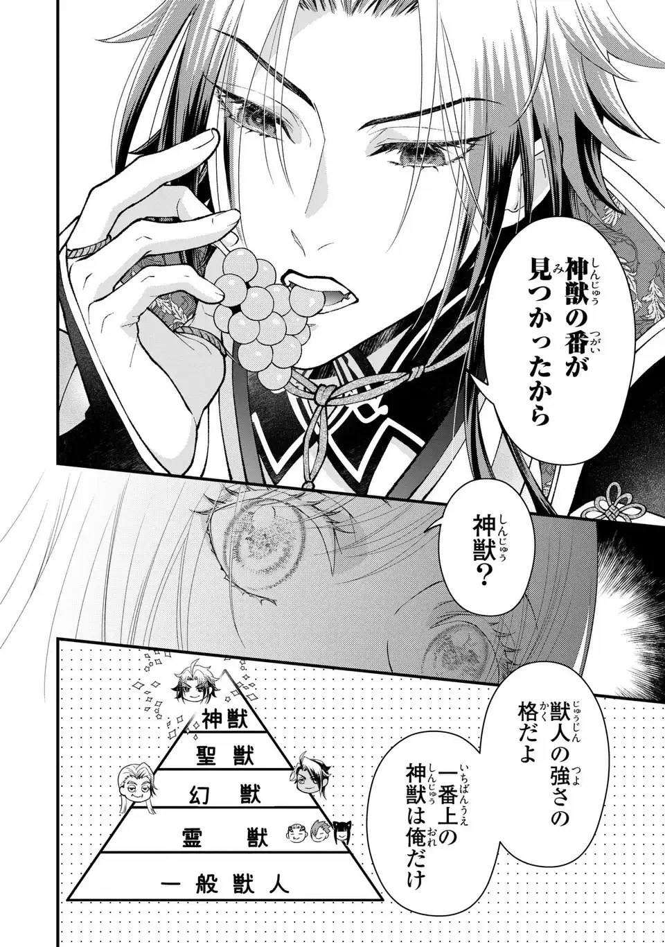 梟と番様 第10話 - 4