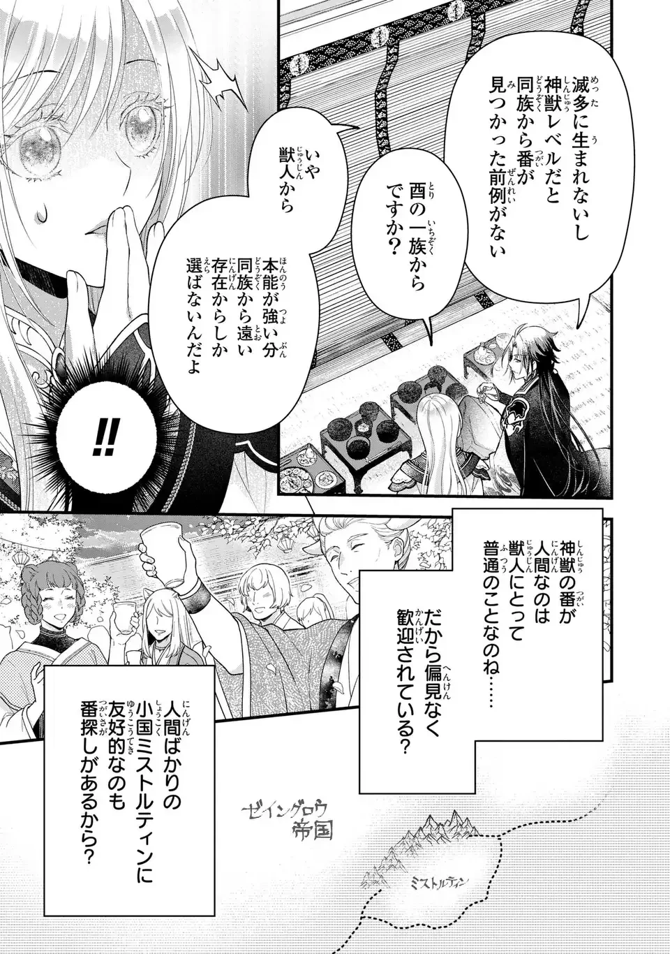 梟と番様 第10話 - 5