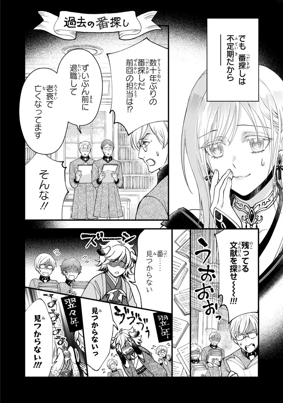 梟と番様 第10話 - 6