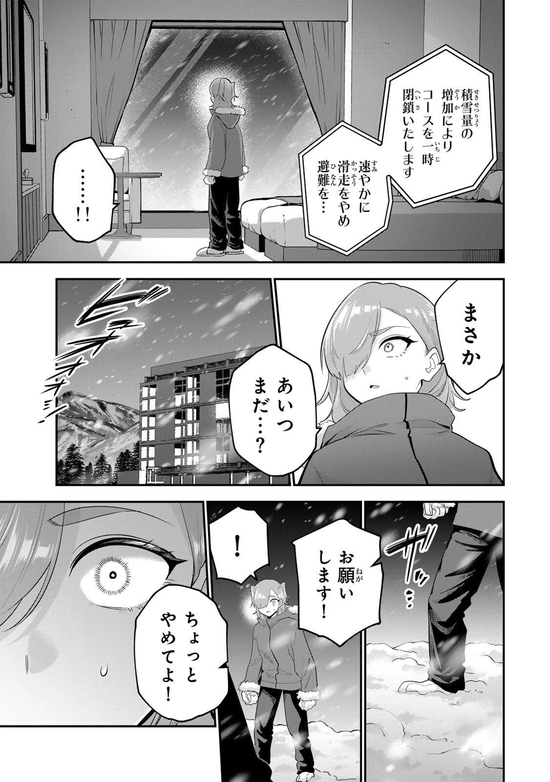 おやすみ ふみさん 第53話 - 9