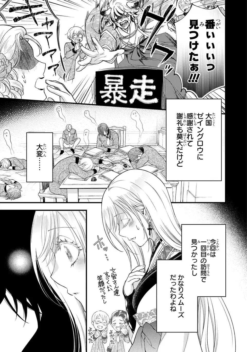 梟と番様 第10話 - 7