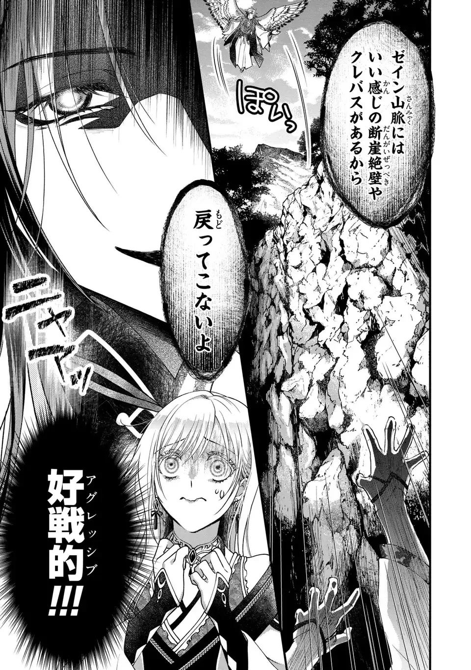 梟と番様 第10話 - 9