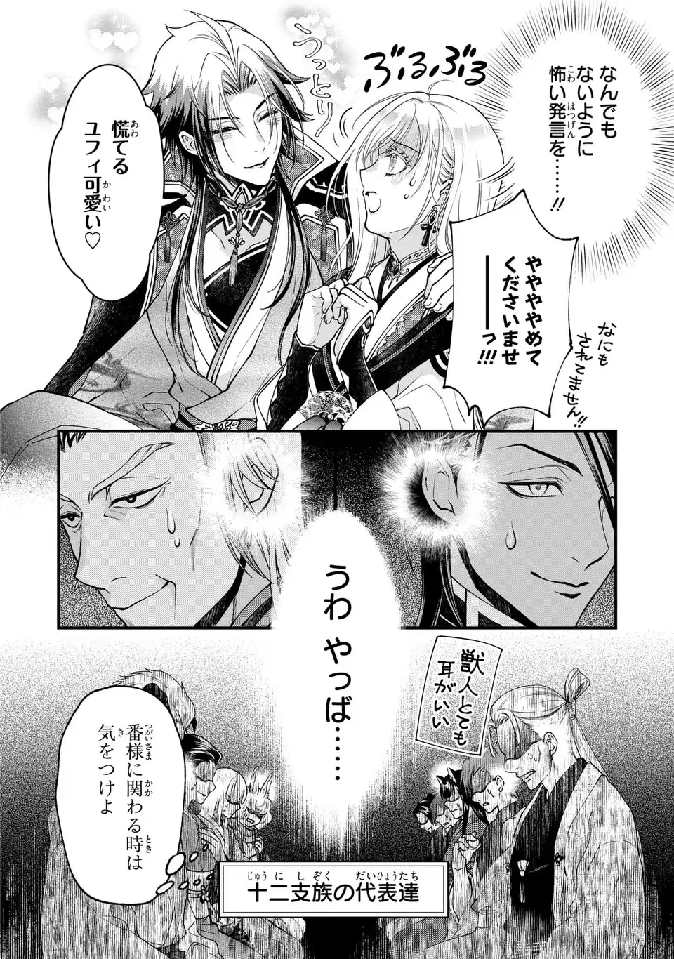 梟と番様 第10話 - 10