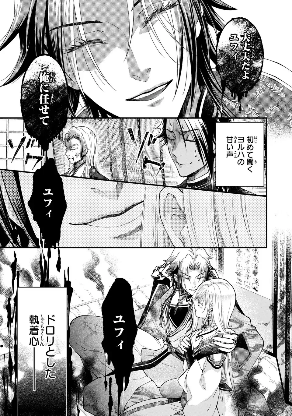 梟と番様 第10話 - 11