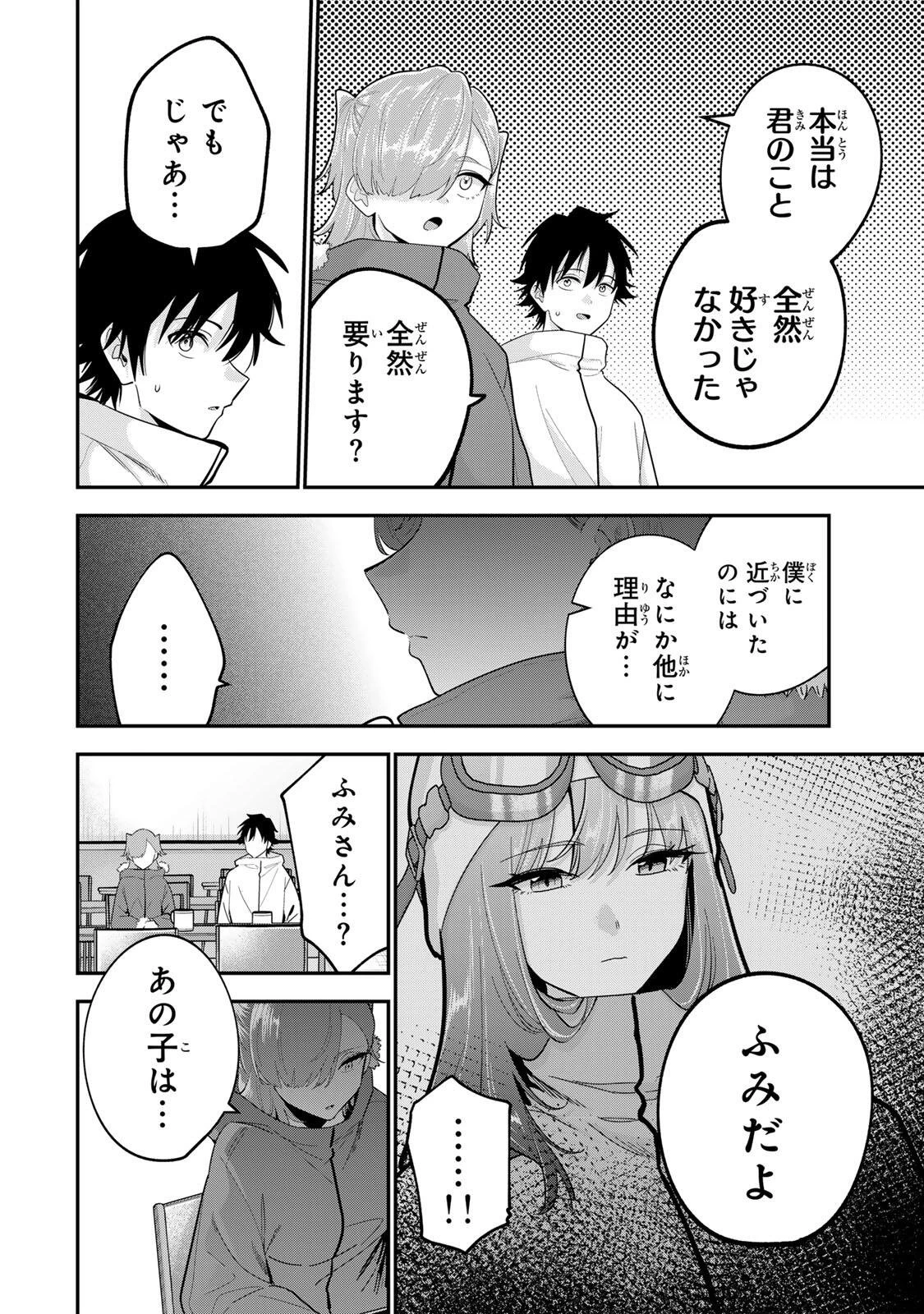 おやすみ ふみさん 第53話 - 14