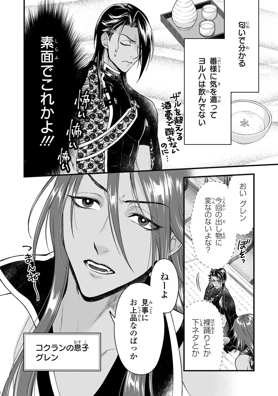 梟と番様 第10話 - 12