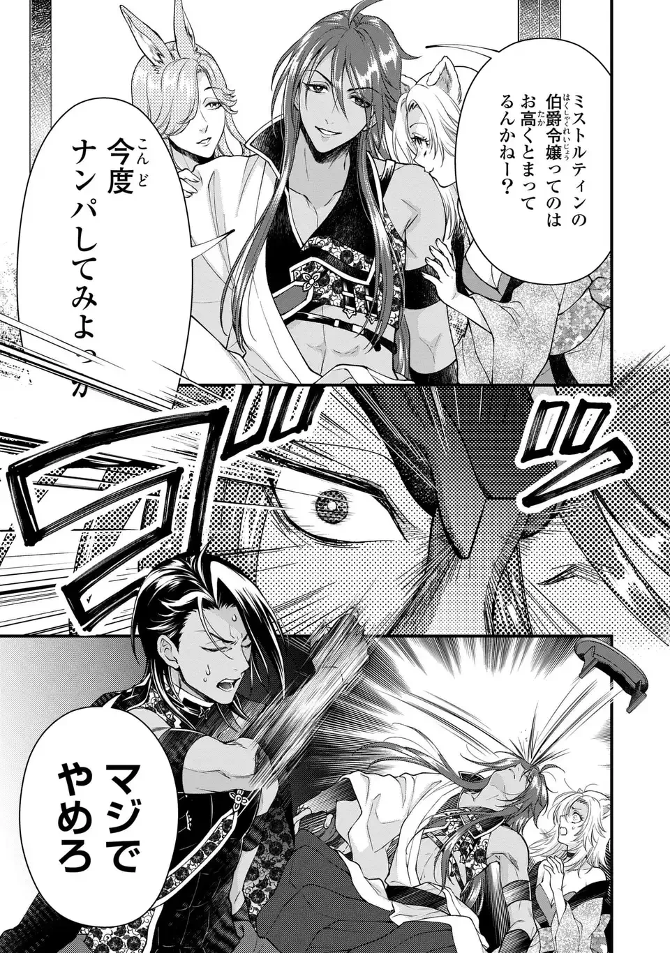 梟と番様 第10話 - 13