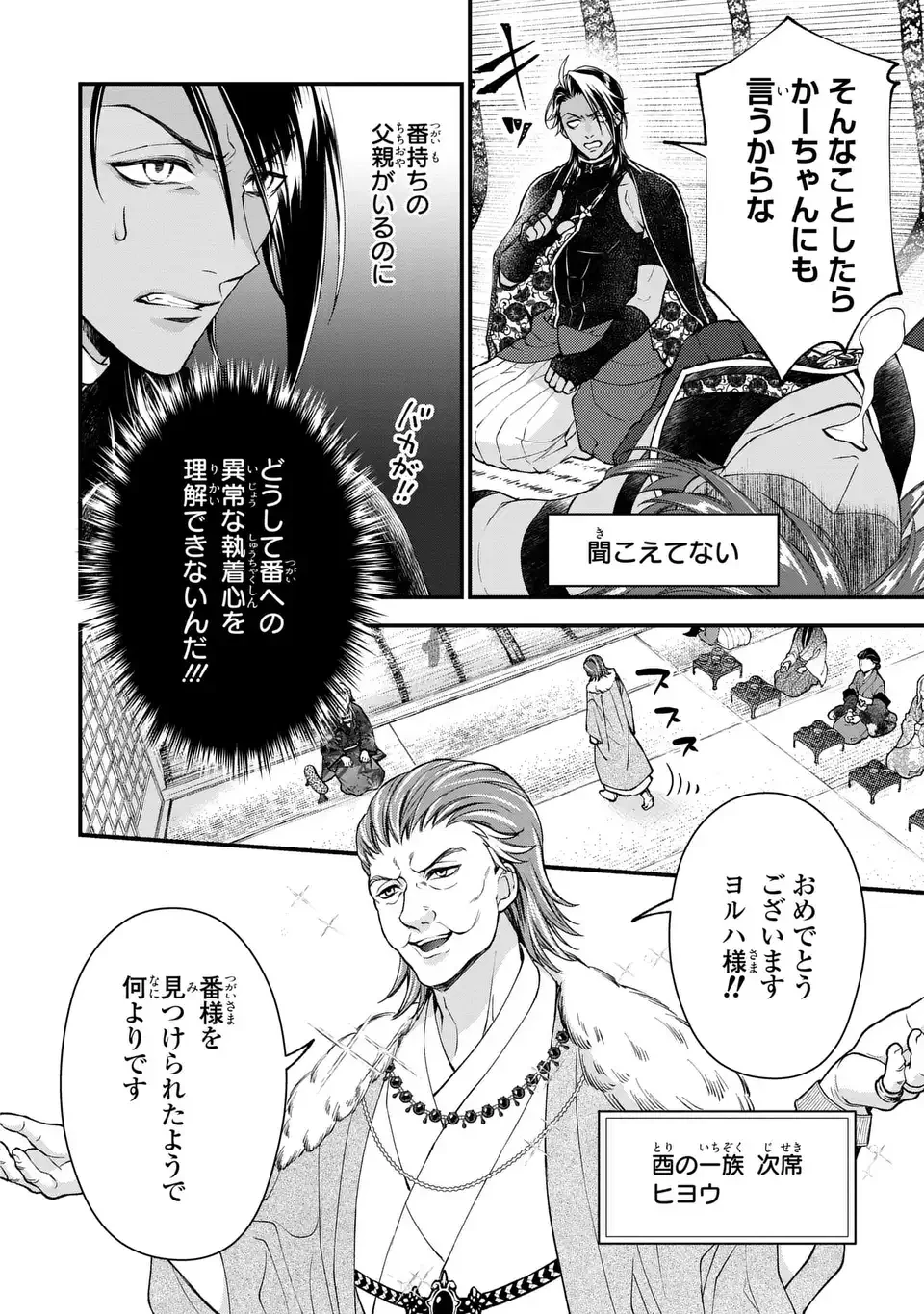 梟と番様 第10話 - 14