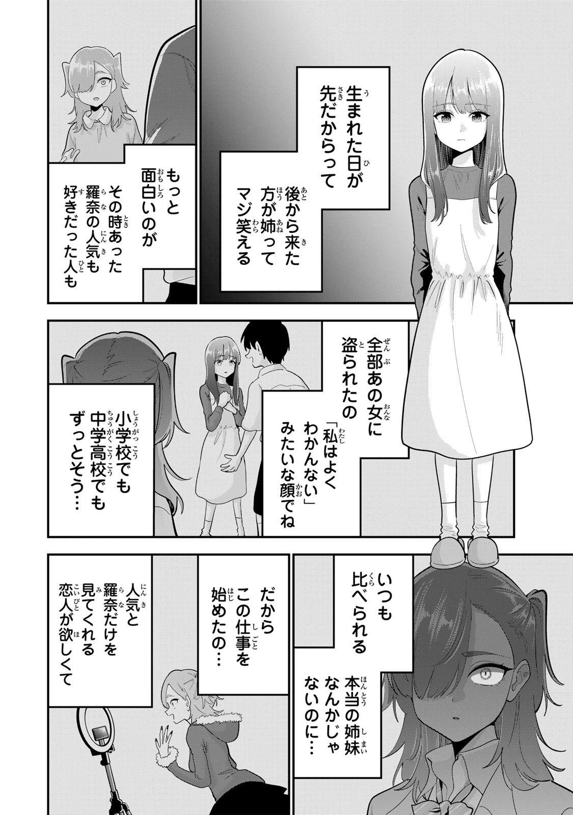 おやすみ ふみさん 第53話 - 16