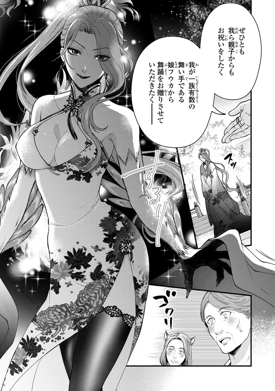 梟と番様 第10話 - 15