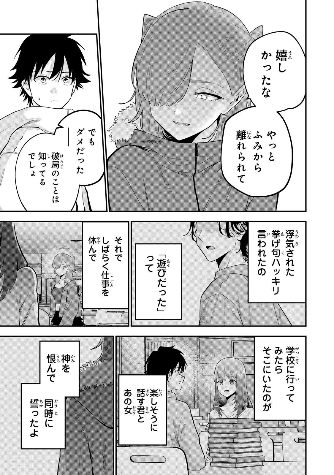 おやすみ ふみさん 第53話 - 17