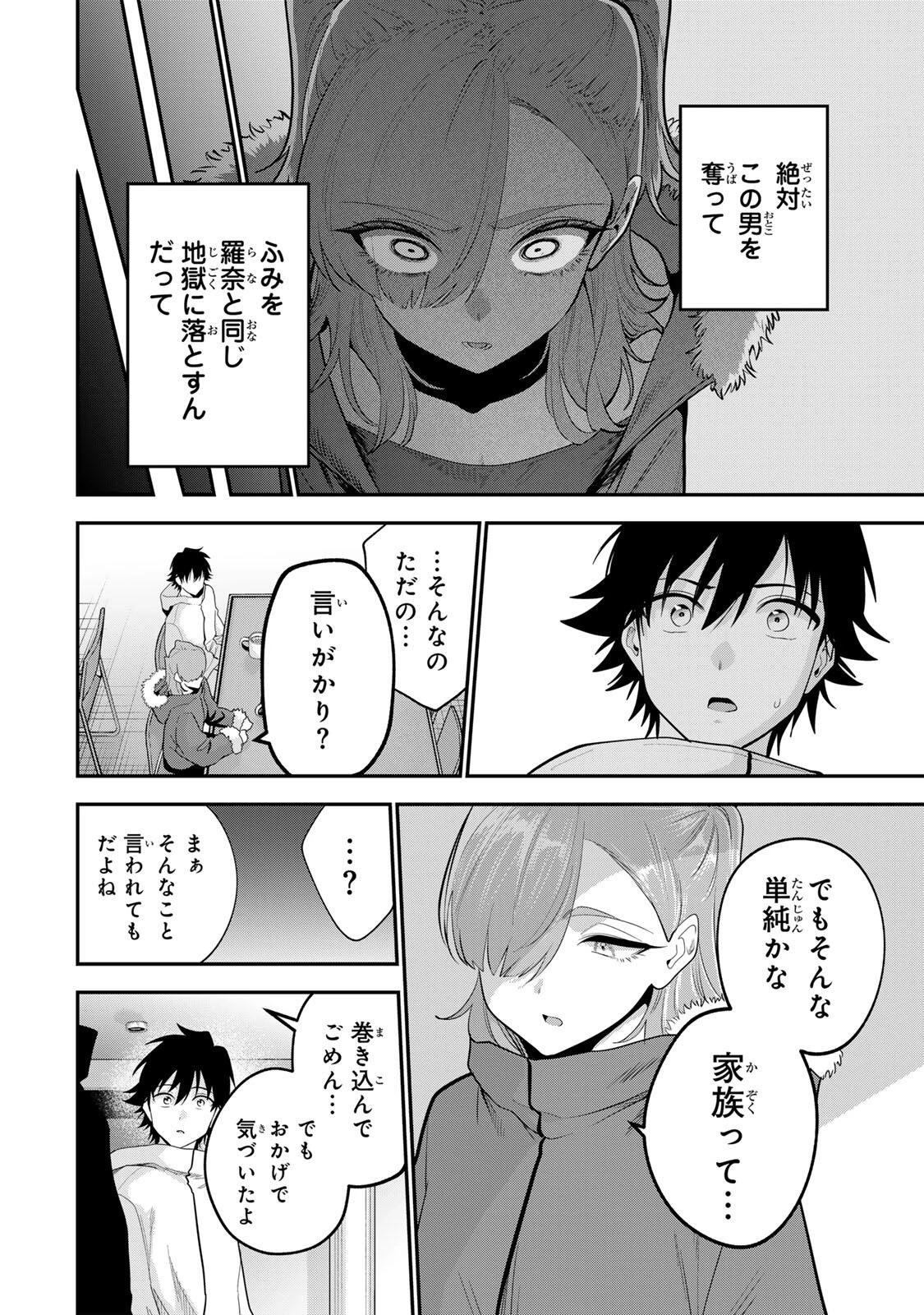 おやすみ ふみさん 第53話 - 18