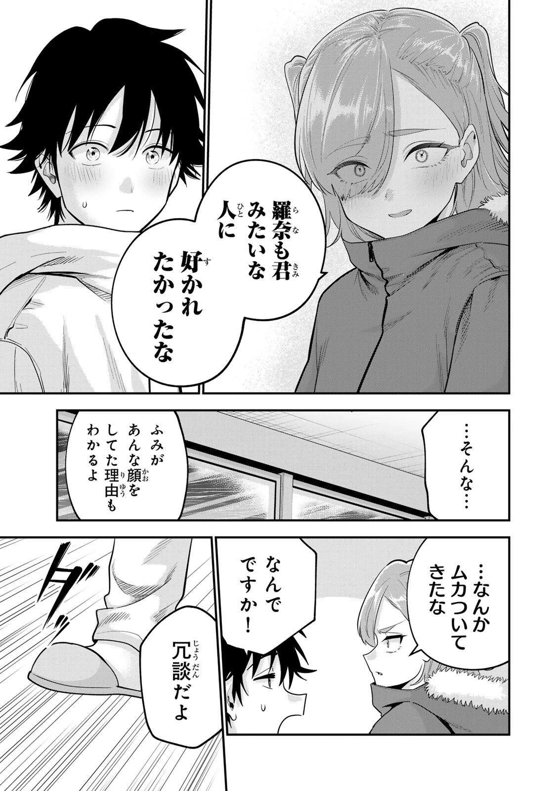 おやすみ ふみさん 第53話 - 19