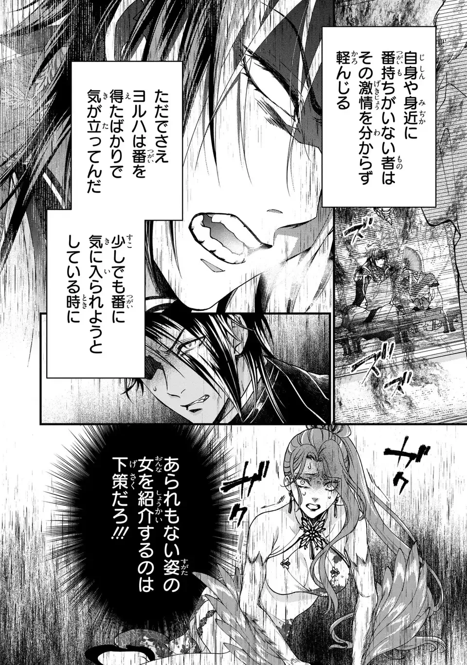 梟と番様 第10話 - 18