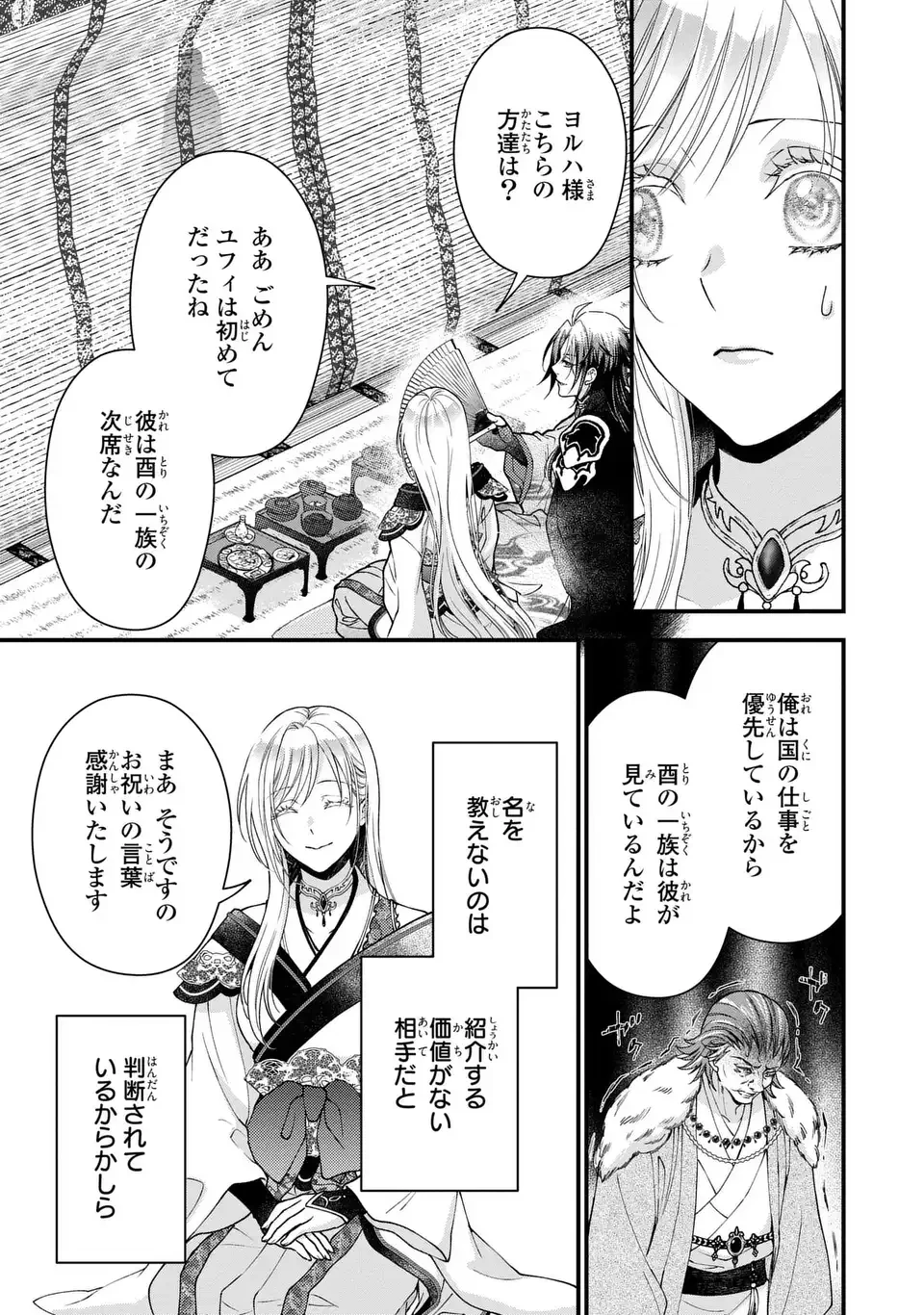 梟と番様 第10話 - 19