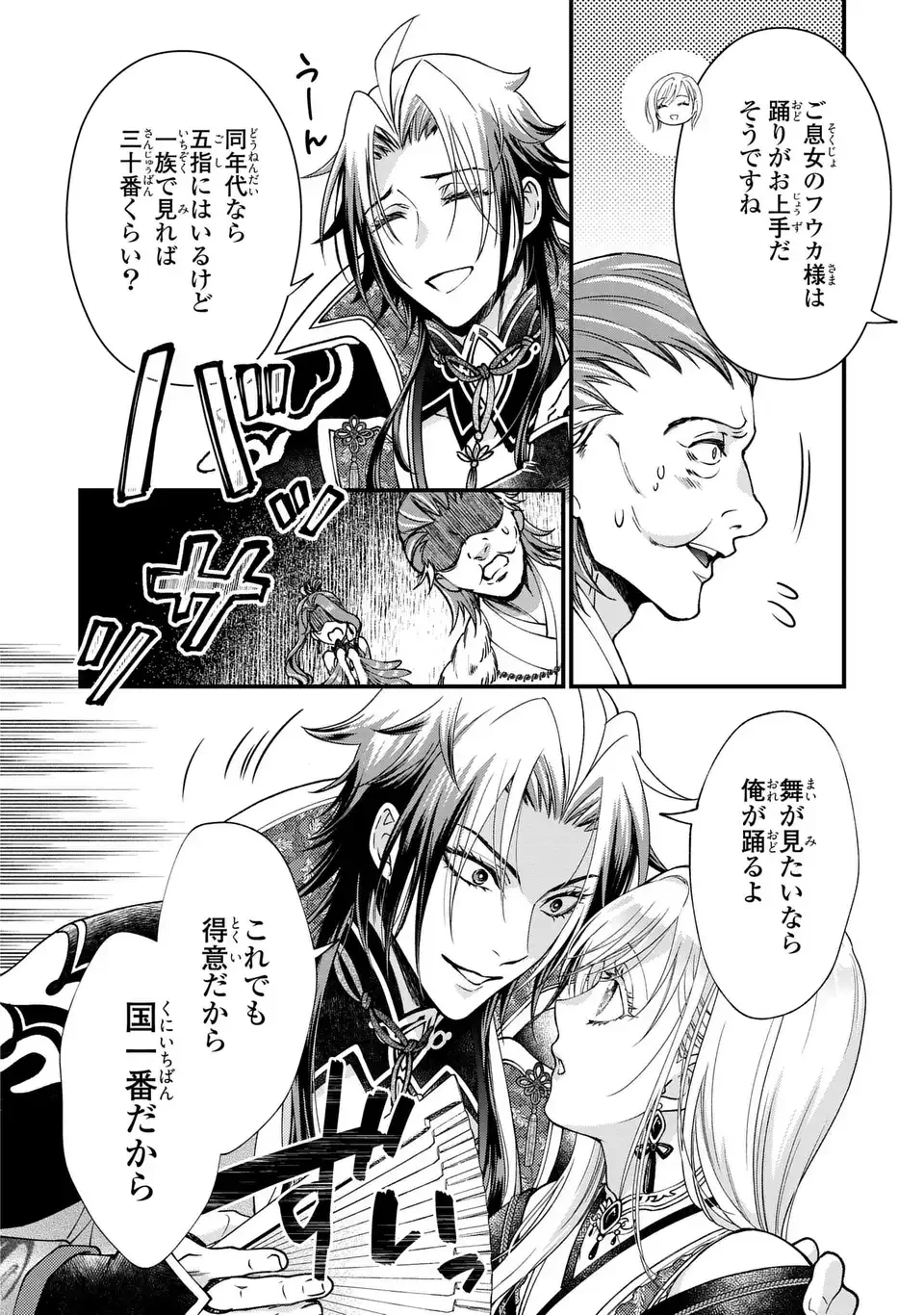 梟と番様 第10話 - 20