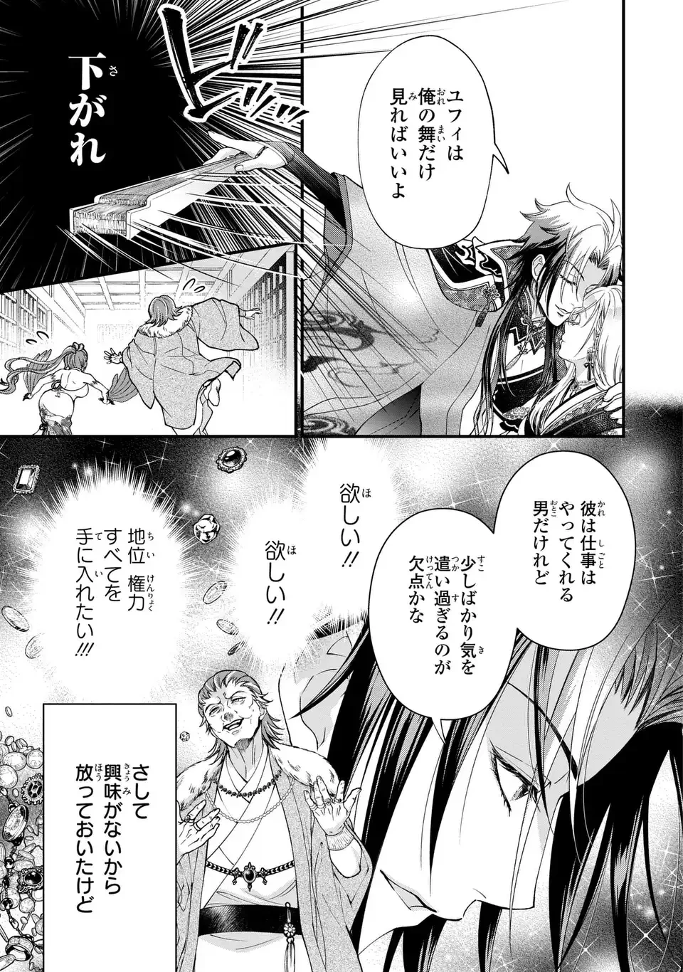 梟と番様 第10話 - 21