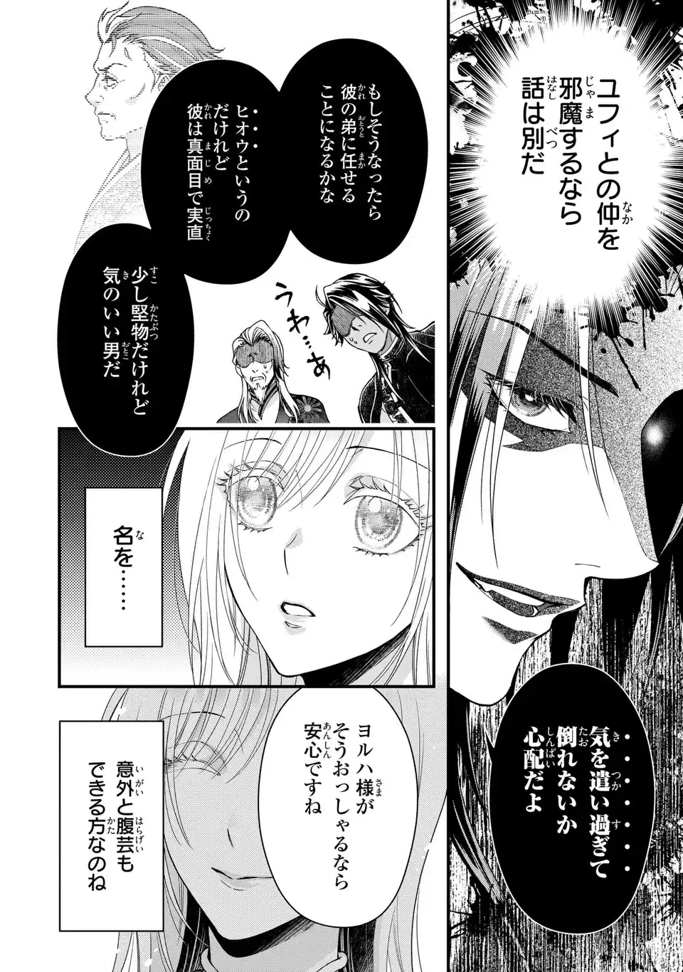 梟と番様 第10話 - 22