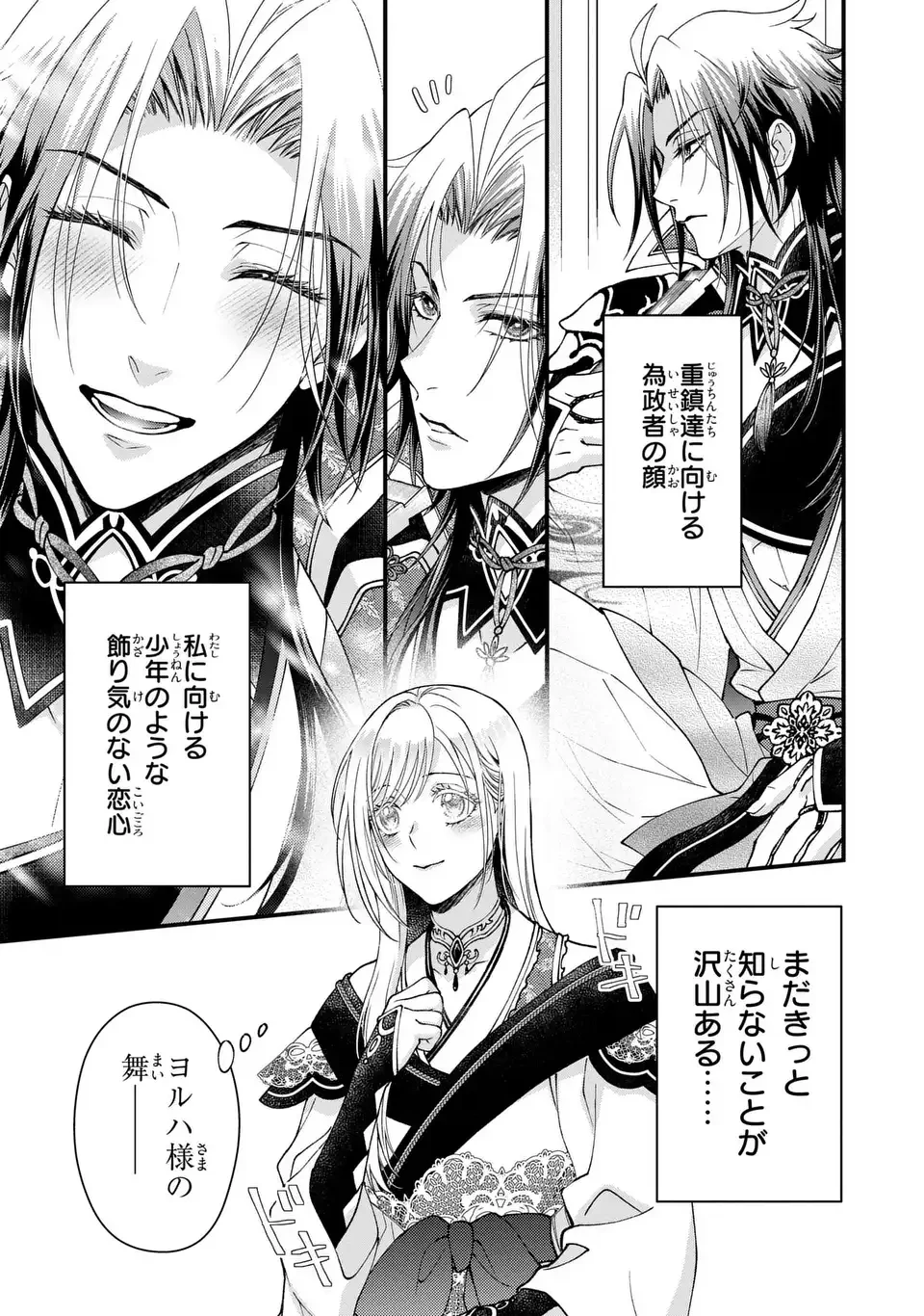 梟と番様 第10話 - 23