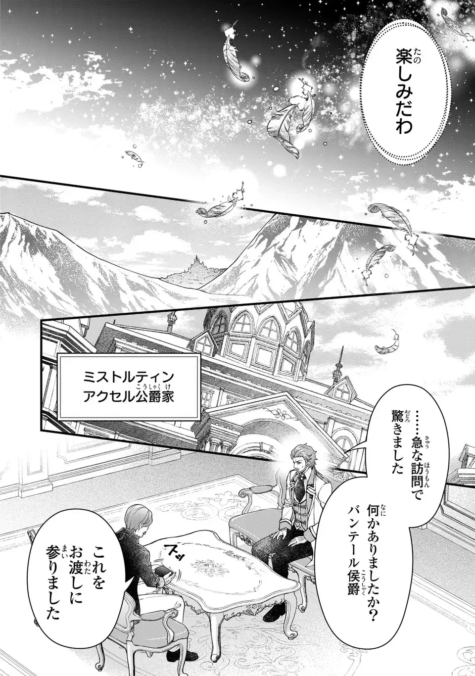 梟と番様 第10話 - 24