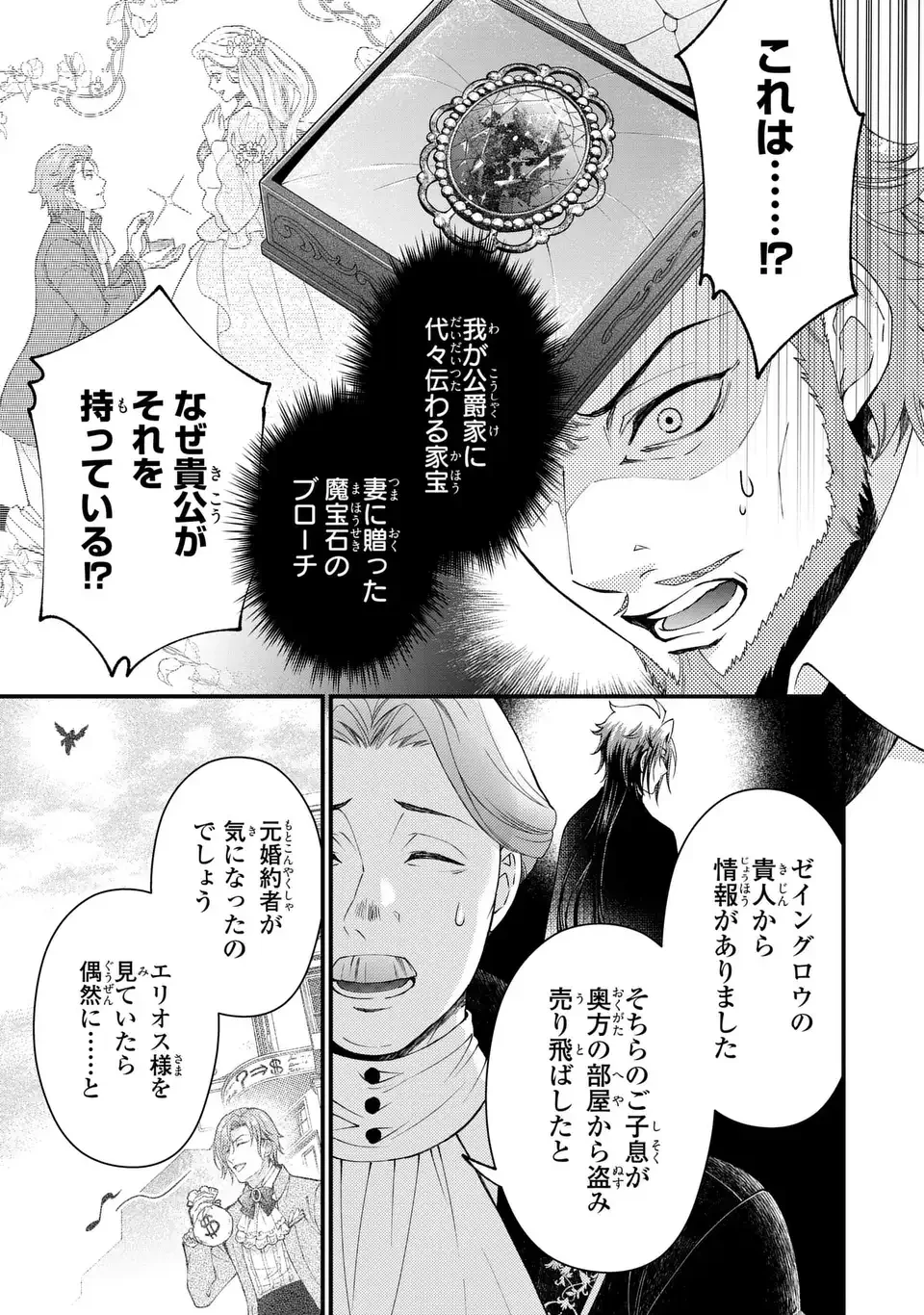 梟と番様 第10話 - 25