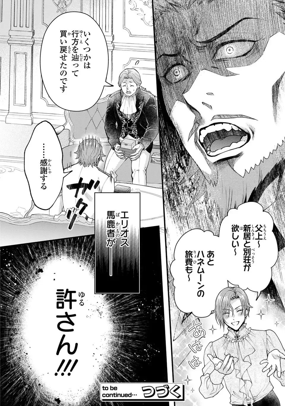 梟と番様 第10話 - 26