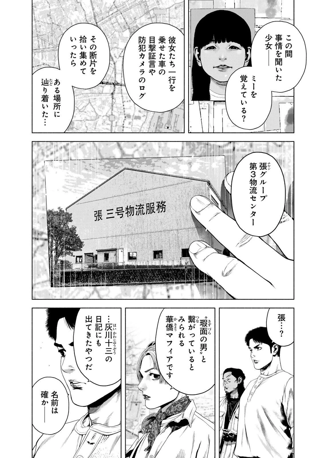 降り積もれ孤独な死よ 第81話 - 4