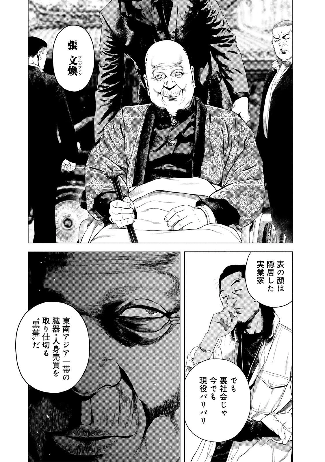 降り積もれ孤独な死よ 第81話 - 5