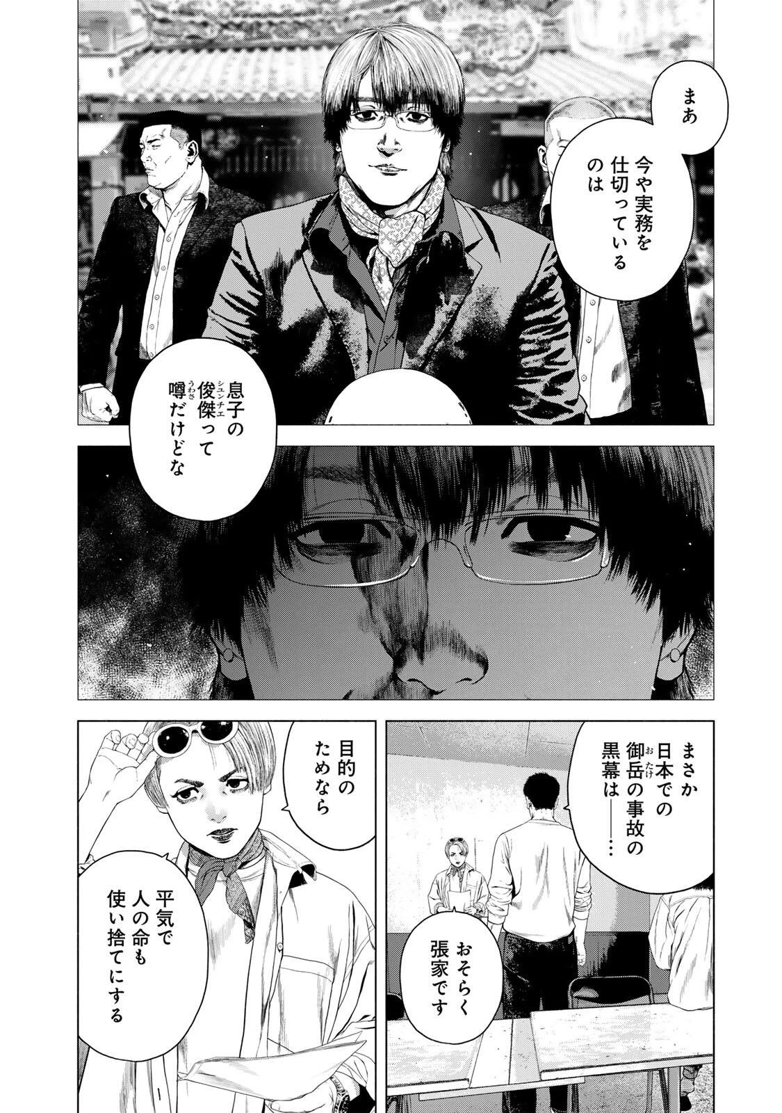 降り積もれ孤独な死よ 第81話 - 6