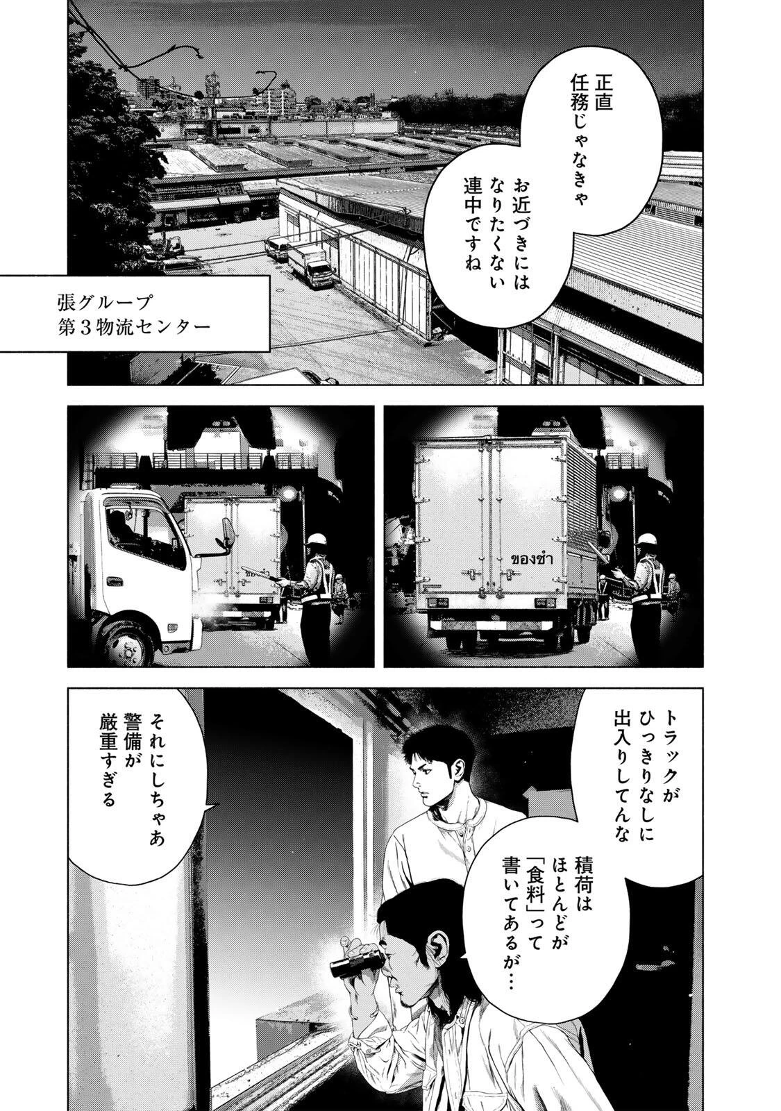 降り積もれ孤独な死よ 第81話 - 7