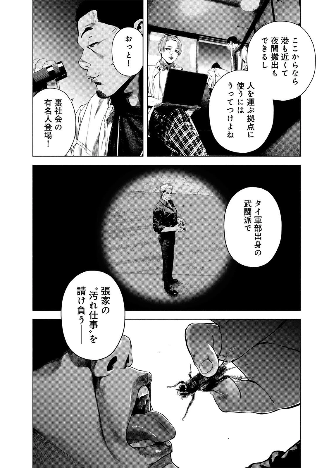 降り積もれ孤独な死よ 第81話 - 8