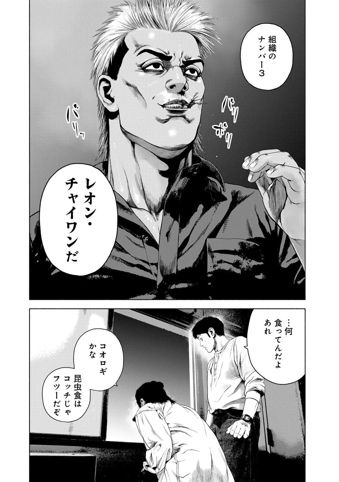 降り積もれ孤独な死よ 第81話 - 9