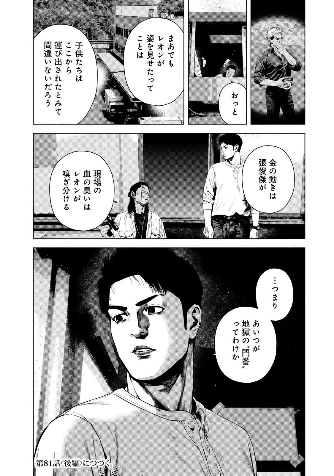 降り積もれ孤独な死よ 第81話 - 10