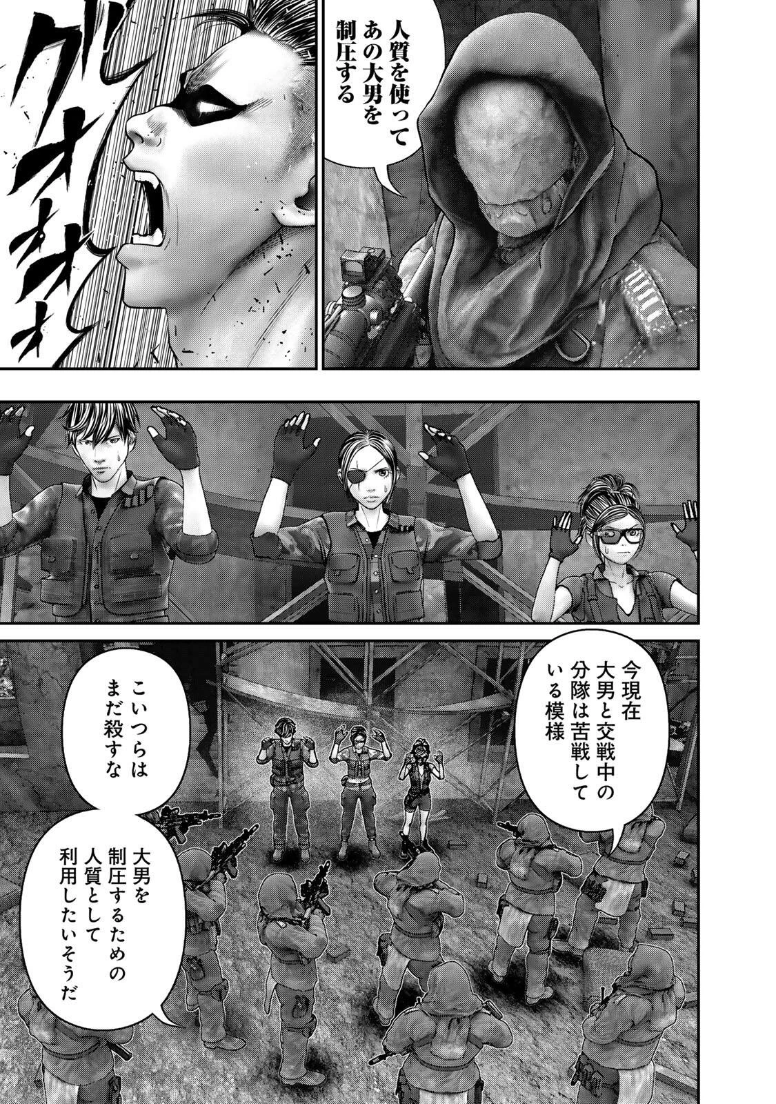 陸上自衛隊特務諜報機関別班の犬 第87話 - 3