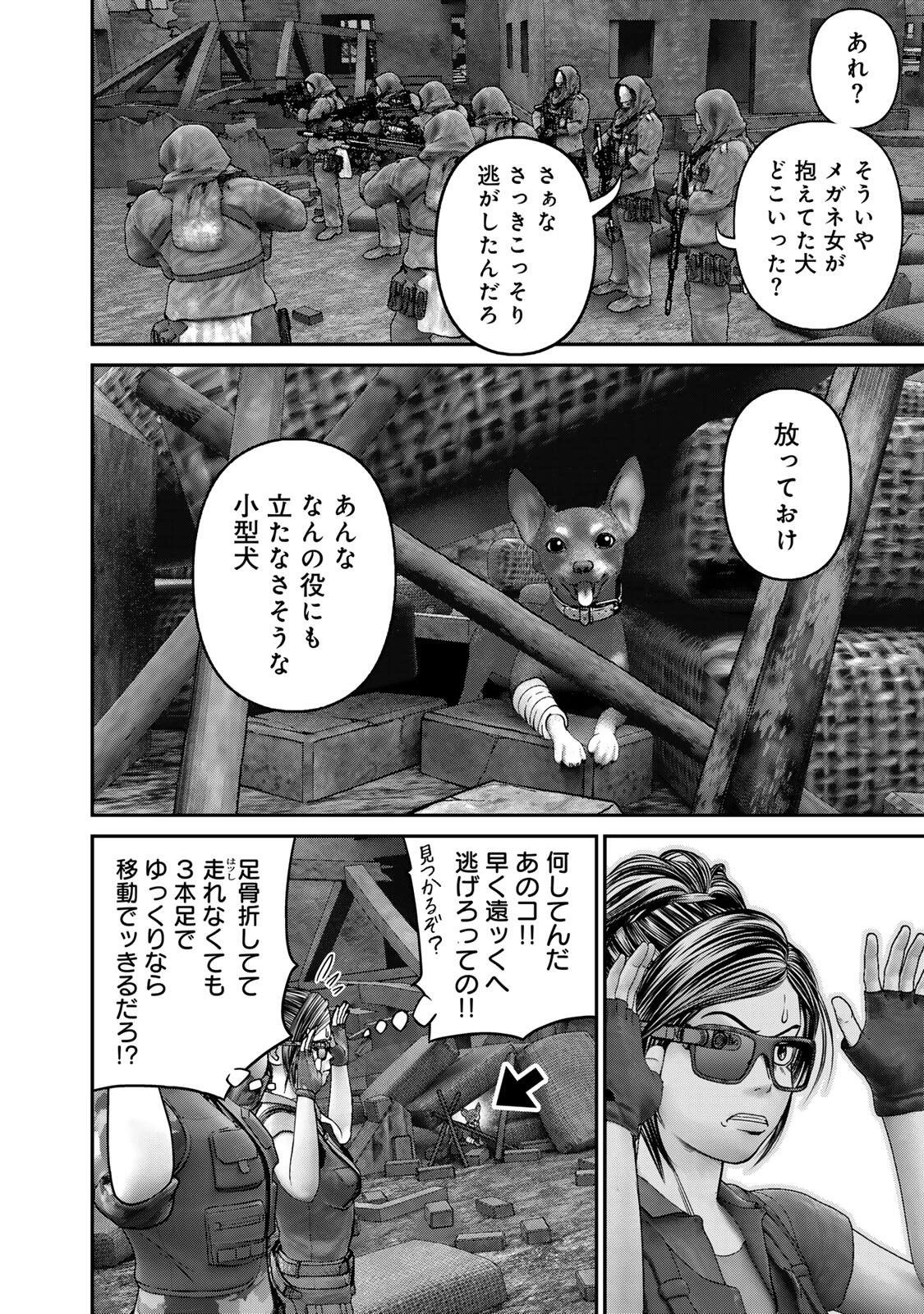 陸上自衛隊特務諜報機関別班の犬 第87話 - 4