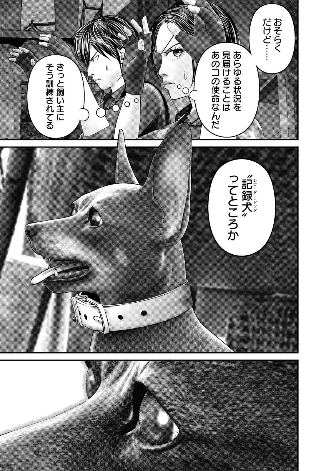 陸上自衛隊特務諜報機関別班の犬 第87話 - 5