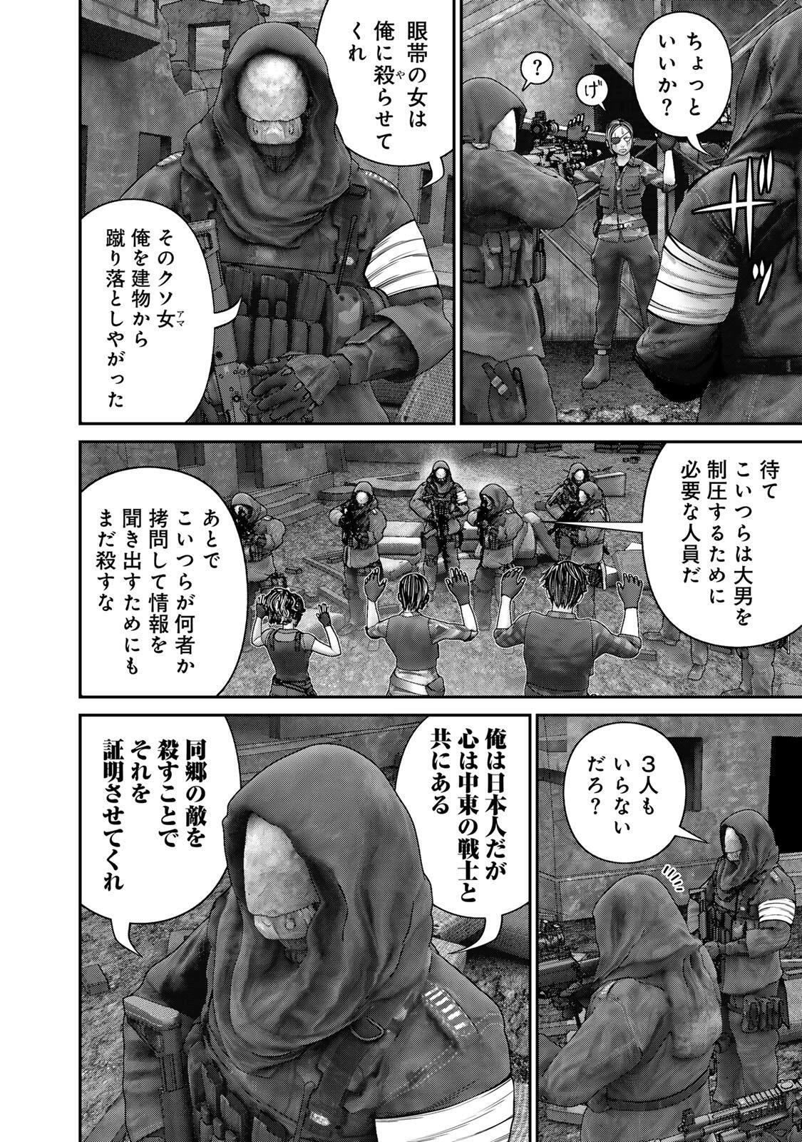 陸上自衛隊特務諜報機関別班の犬 第87話 - 6