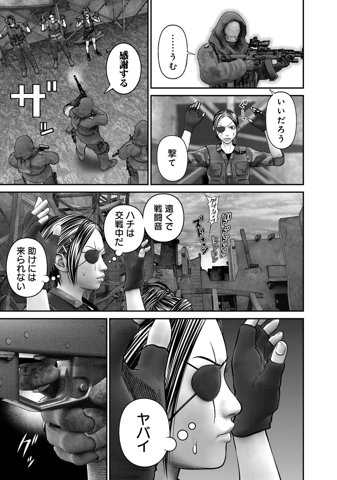 陸上自衛隊特務諜報機関別班の犬 第87話 - 7