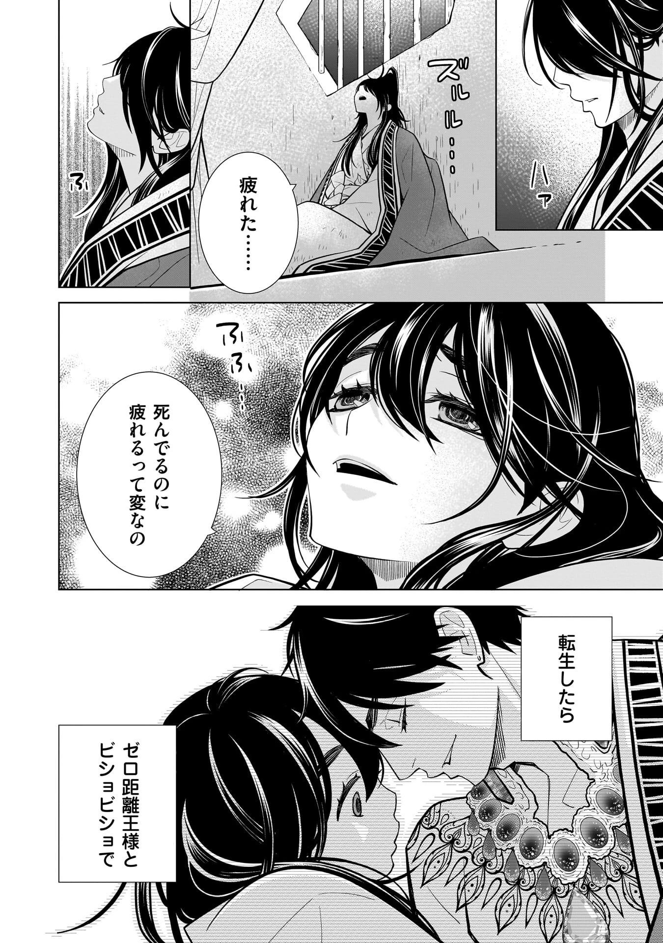 忌王の花嫁 異世界転生したら不吉の王がゼロ距離すぎる 第4話 - 2