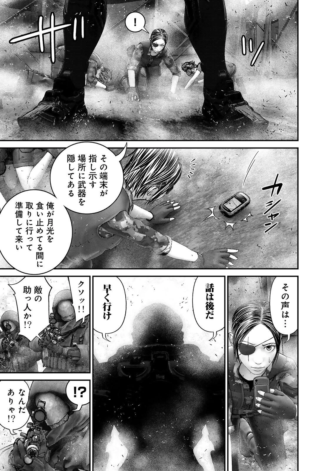 陸上自衛隊特務諜報機関別班の犬 第87話 - 11