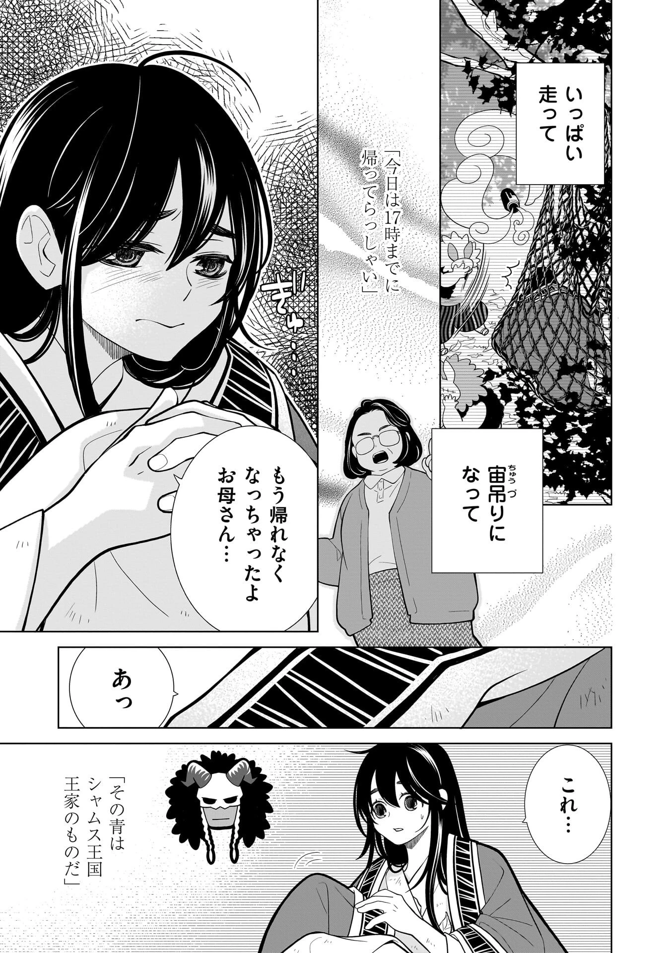 忌王の花嫁 異世界転生したら不吉の王がゼロ距離すぎる 第4話 - 3