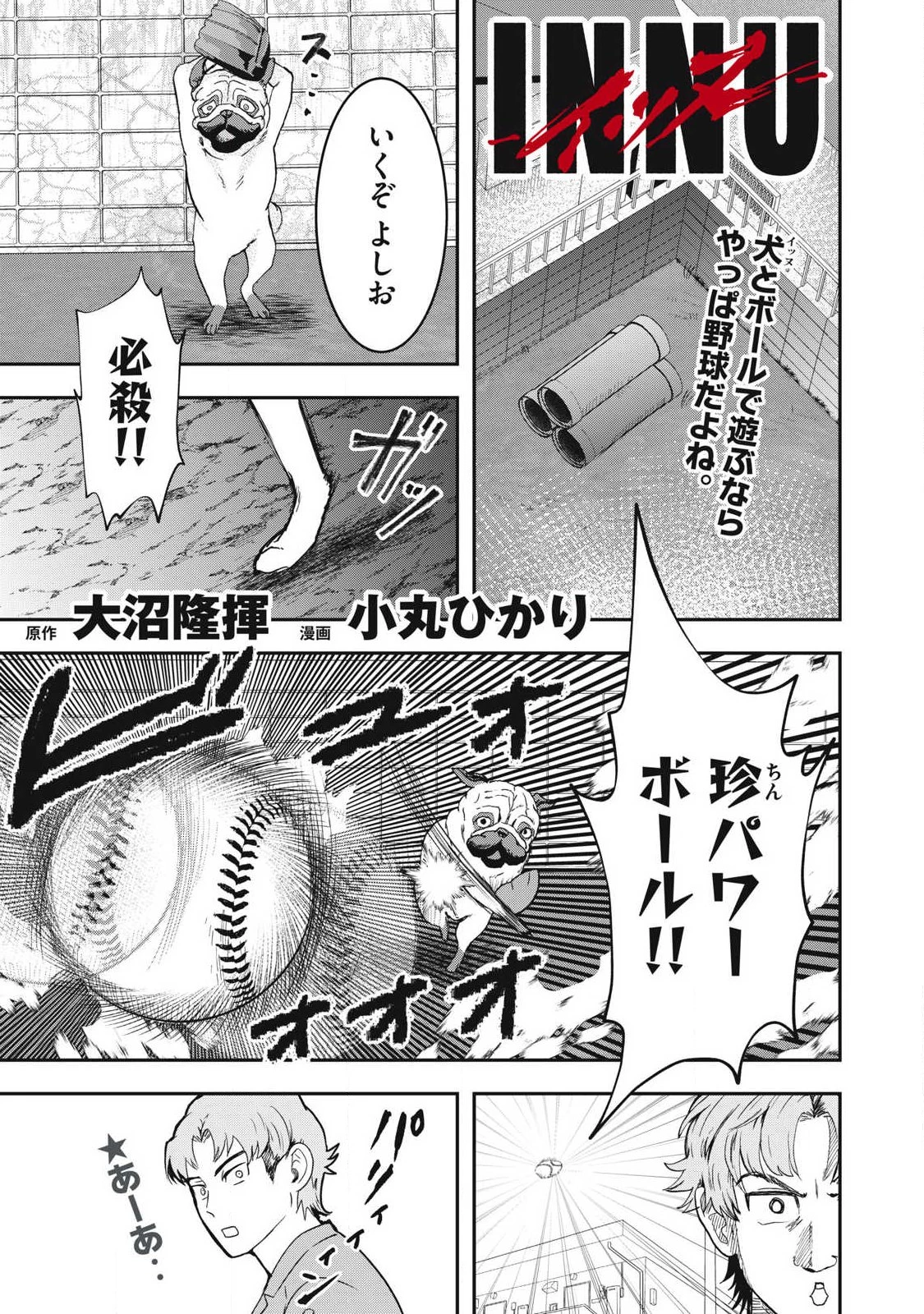 INNUーイッヌー 第59話 - 1