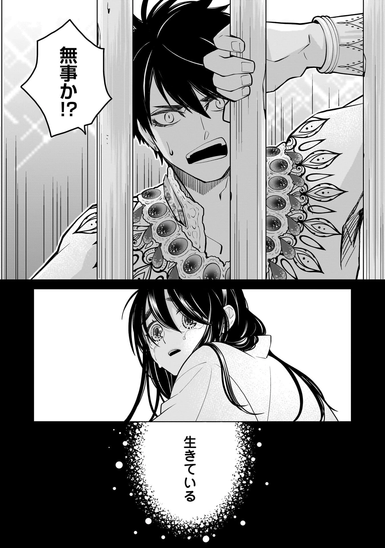 忌王の花嫁 異世界転生したら不吉の王がゼロ距離すぎる 第4話 - 11