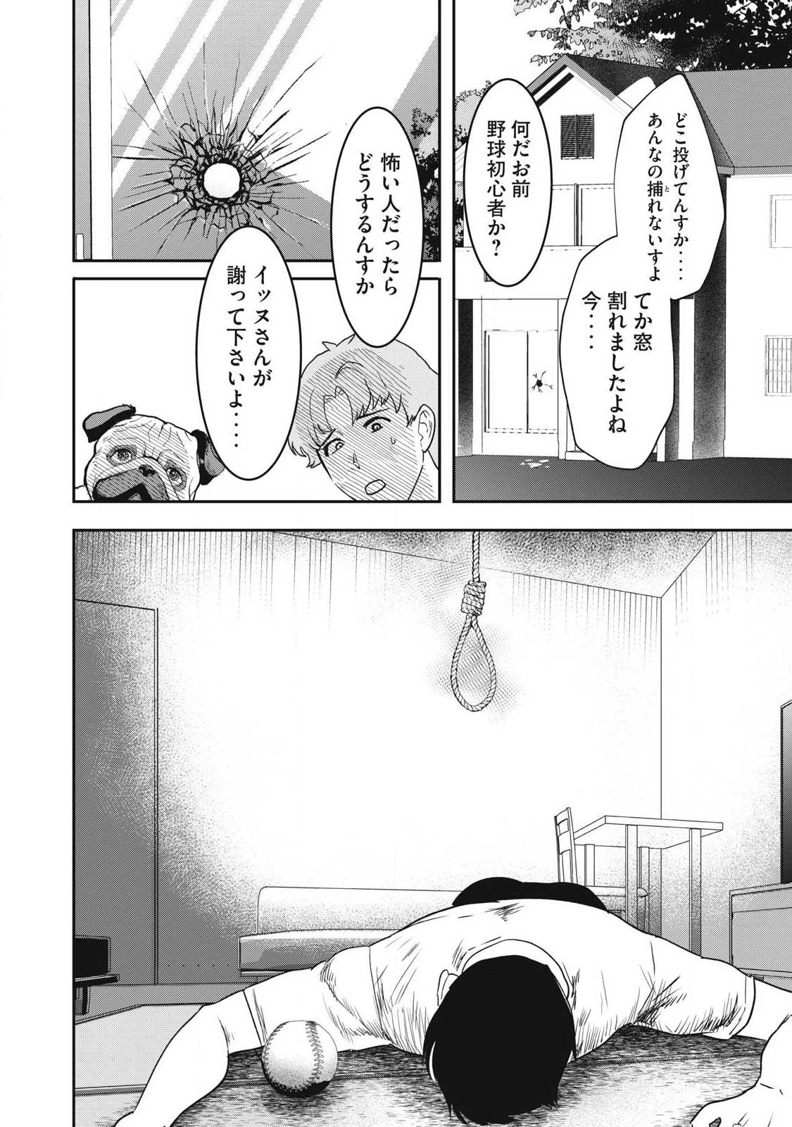 INNUーイッヌー 第59話 - 2