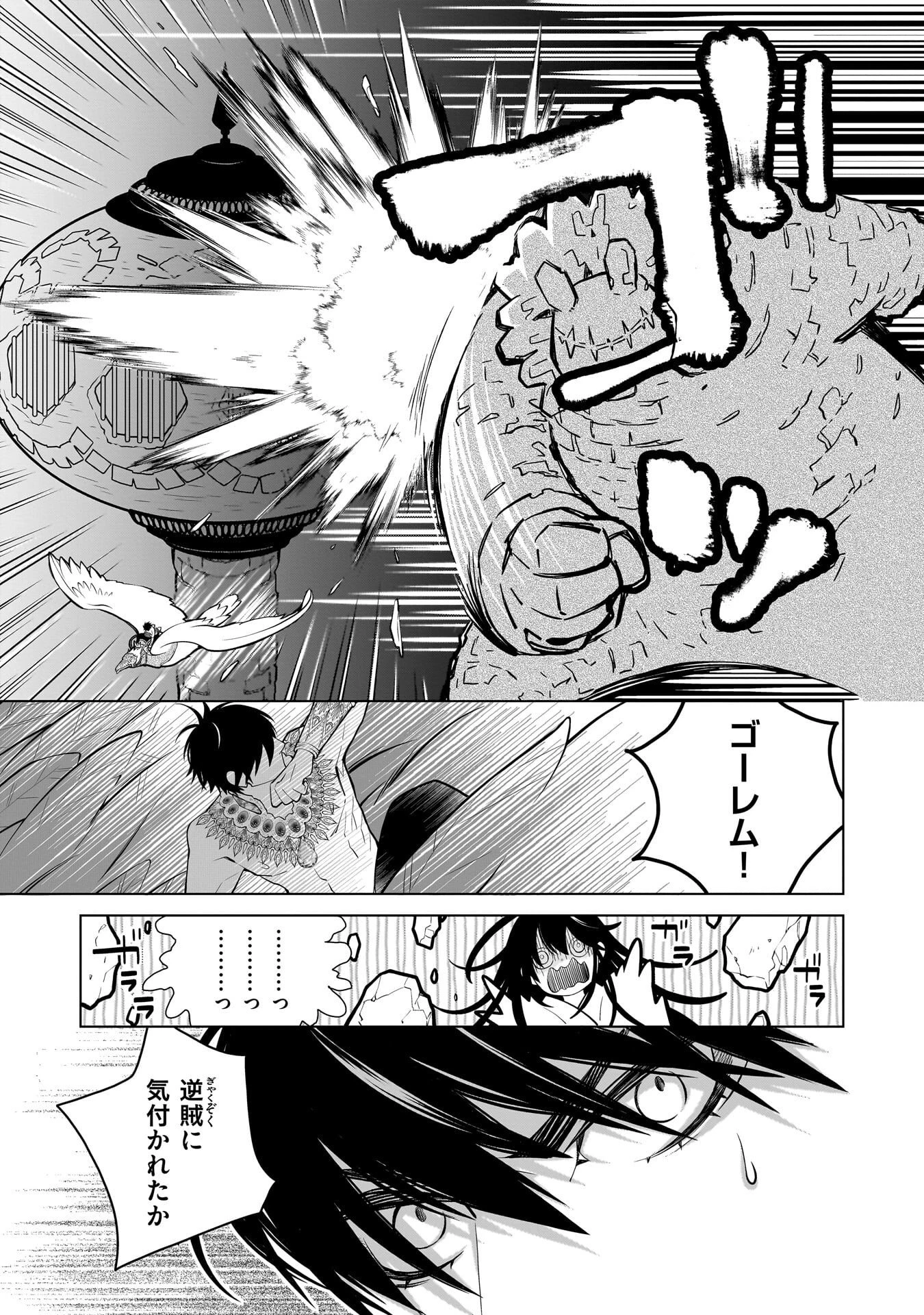 忌王の花嫁 異世界転生したら不吉の王がゼロ距離すぎる 第4話 - 13