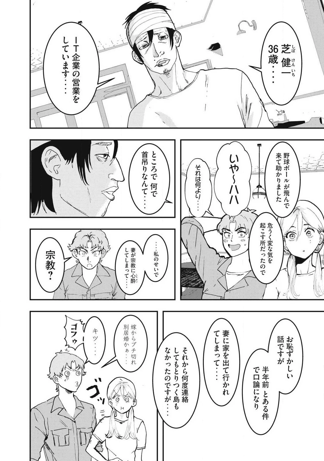 INNUーイッヌー 第59話 - 4