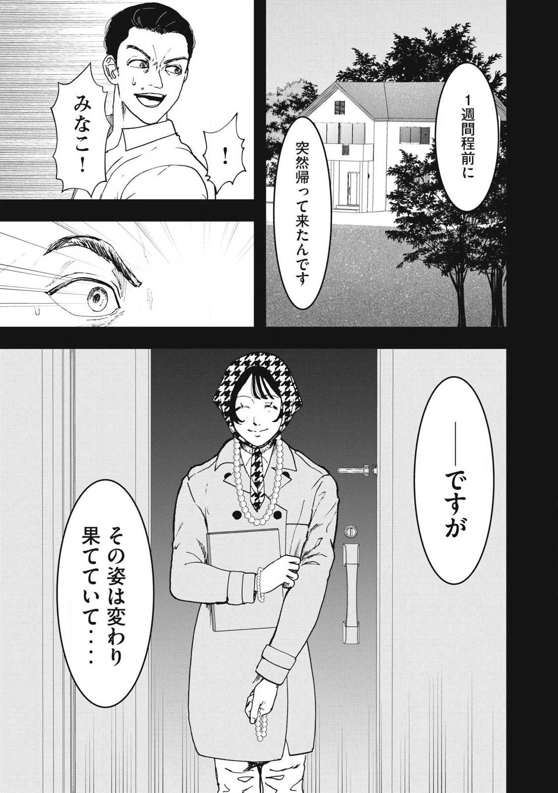 INNUーイッヌー 第59話 - 5
